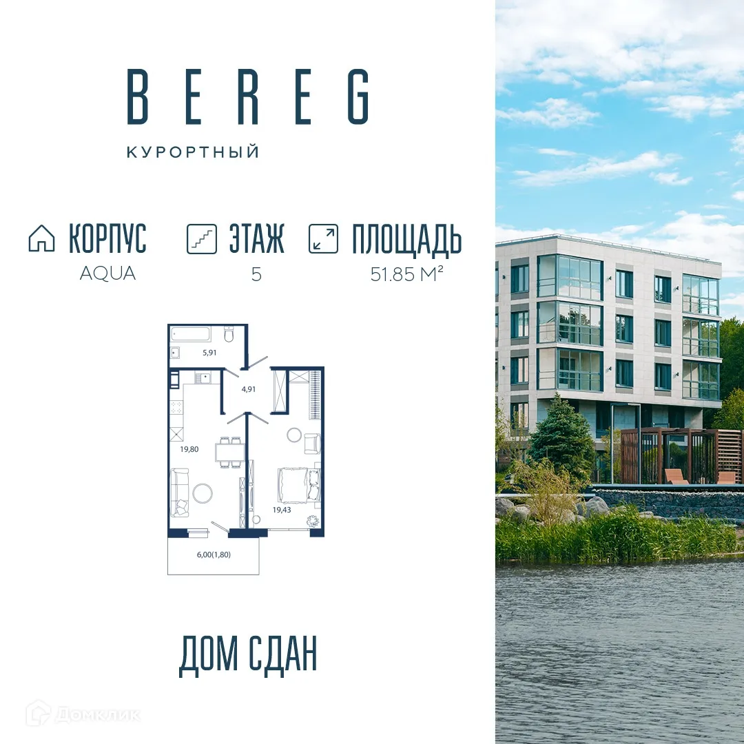 Планировка 1-комнатной квартиры 51.85 м² в ЖК "BEREG.Курортный" (Берег Курортный), г. Санкт-Петербург — фото 1