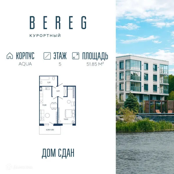 Планировка 1 комн. в ЖК "BEREG.Курортный" (Берег Курортный)