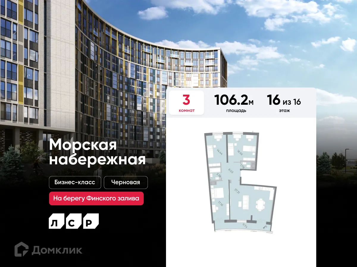 Планировка 3-комнатной квартиры 106.2 м² в ЖК Морская набережная, г. Санкт-Петербург — фото 1