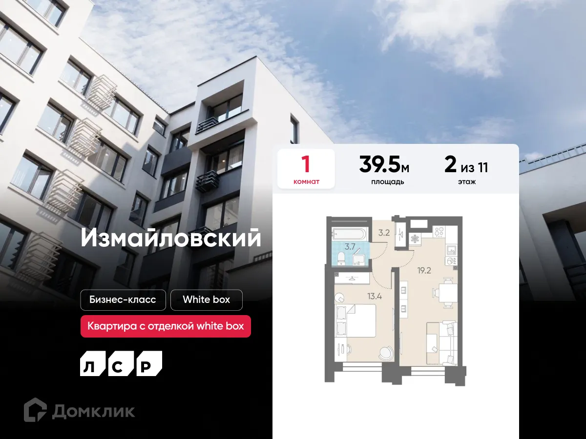 Планировка 1-комнатной квартиры 39.5 м² в ЖК ЛСР.Измайловский, г. Санкт-Петербург — фото 1