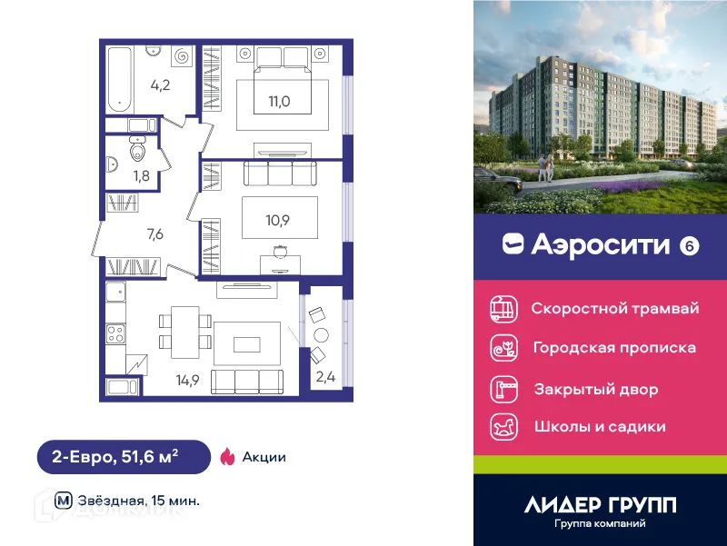 Планировка 2-комнатной квартиры 51.6 м² в ЖК Аэросити 6, г. Санкт-Петербург — фото 1