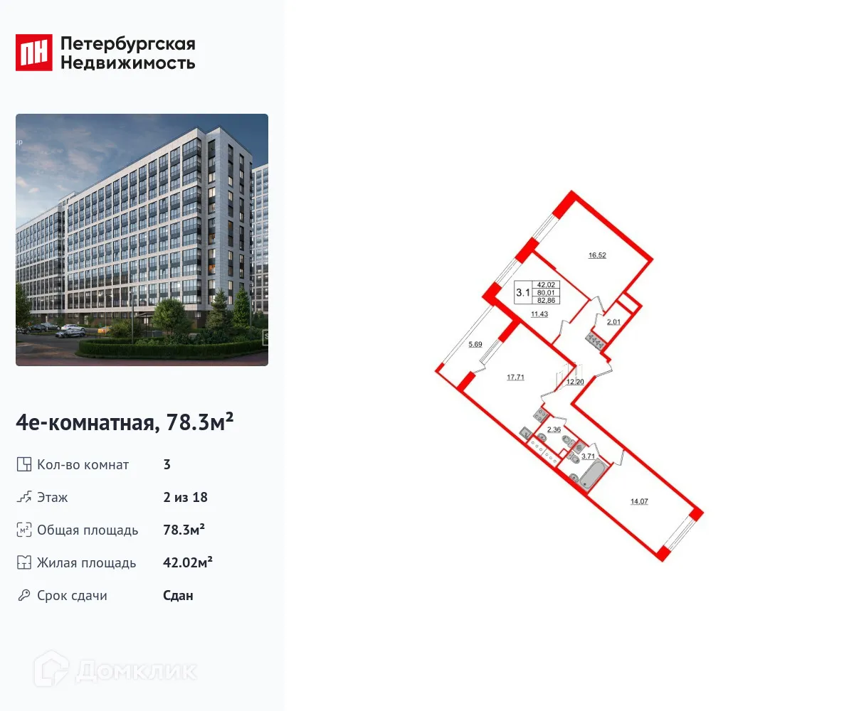 Планировка 3-комнатной квартиры 78.3 м² в ЖК Pulse Premier (Пульс Премьер), г. Санкт-Петербург — фото 1