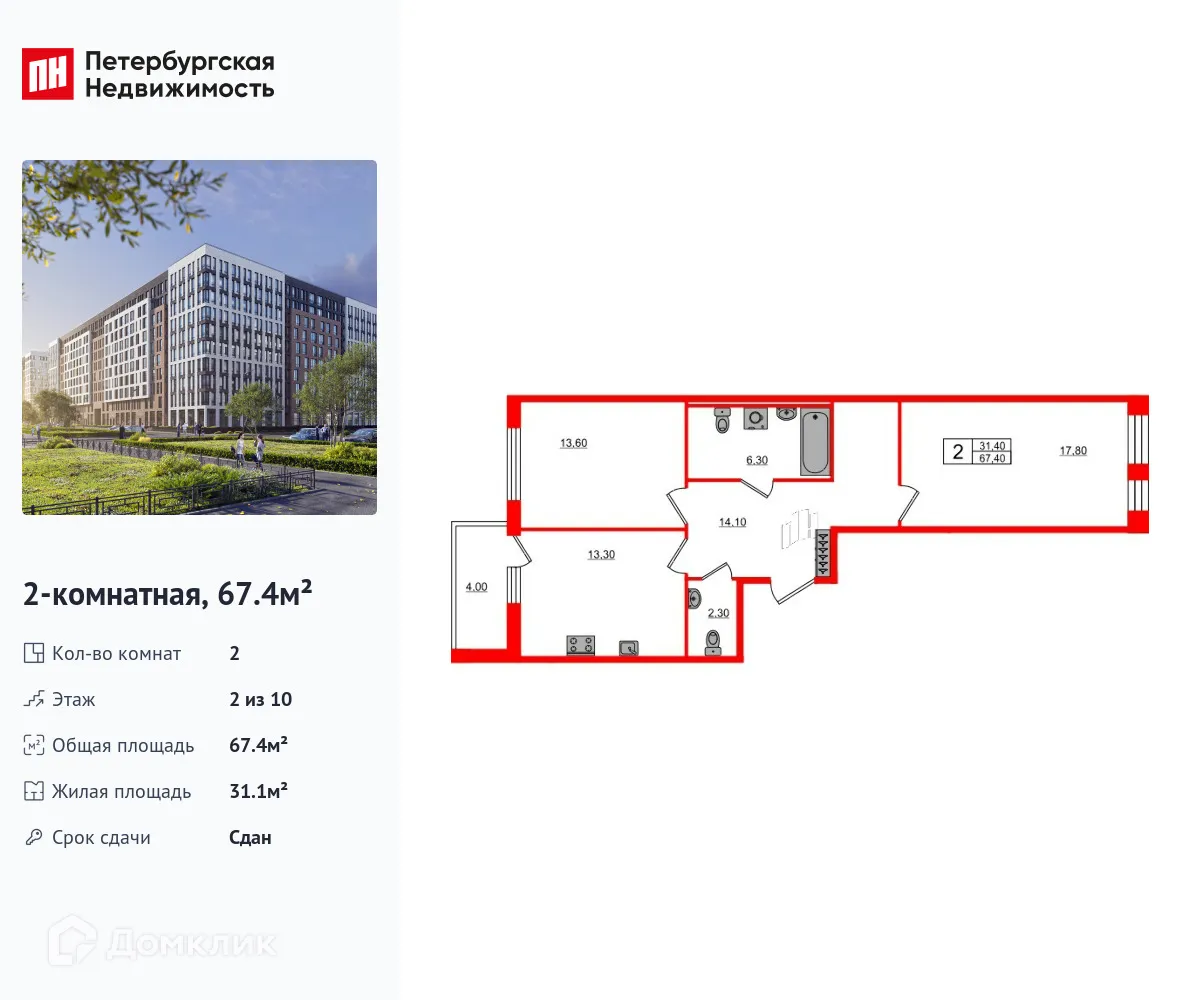 Планировка 2-комнатной квартиры 67.4 м² в ЖК "Svetlana Park (Светлана Парк)", г. Санкт-Петербург — фото 1