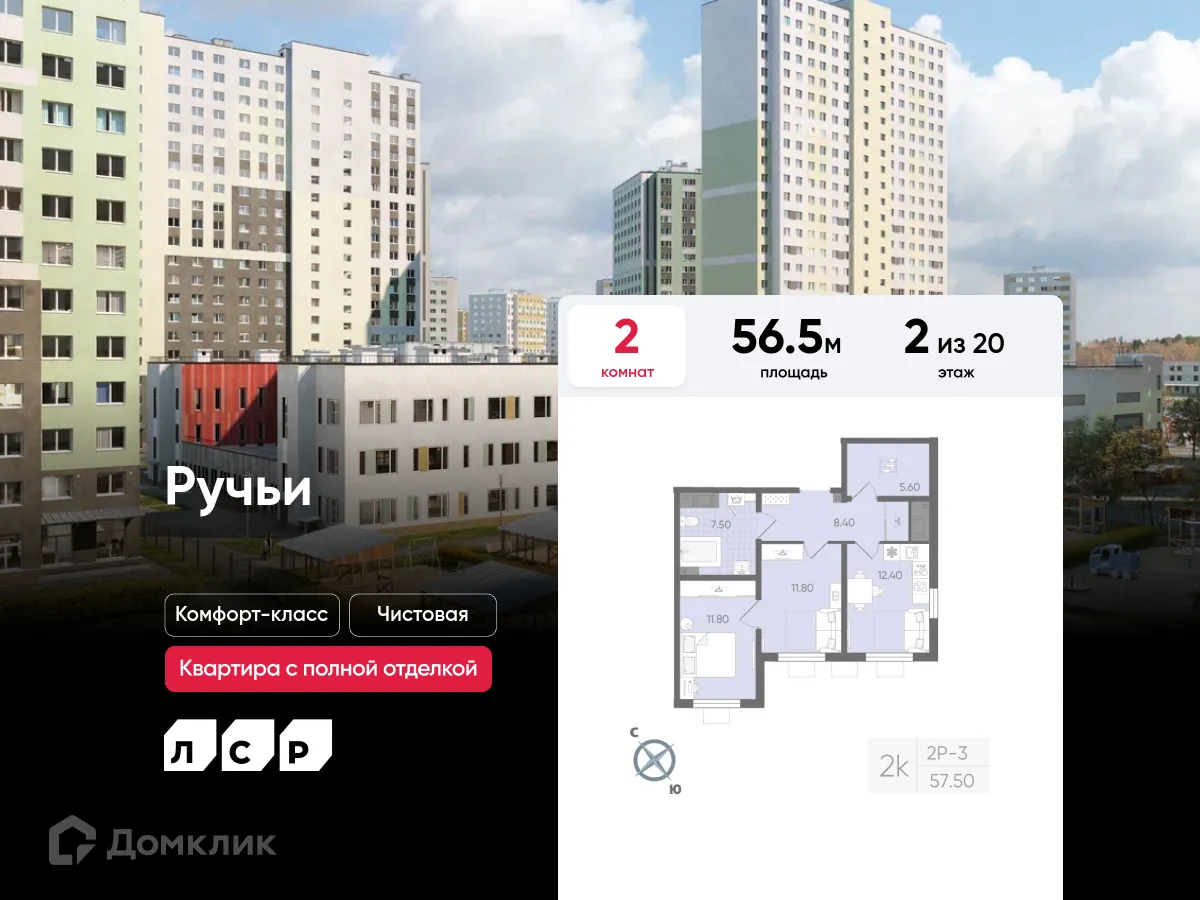 Планировка 2-комнатной квартиры 56.5 м² в ЖК Ручьи, г. Санкт-Петербург — фото 1