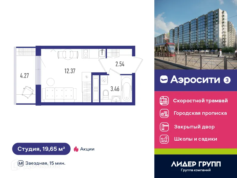 Планировка студии квартиры 19.65 м² в ЖК AEROCITY 3 (АЭРОСИТИ 3), г. Санкт-Петербург — фото 1
