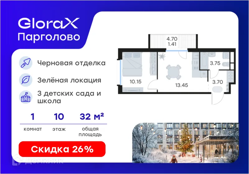 Планировка 1-комнатной квартиры 32.46 м² в ЖК GloraX Парголово (Глоракс Парголово), г. Санкт-Петербург — фото 1