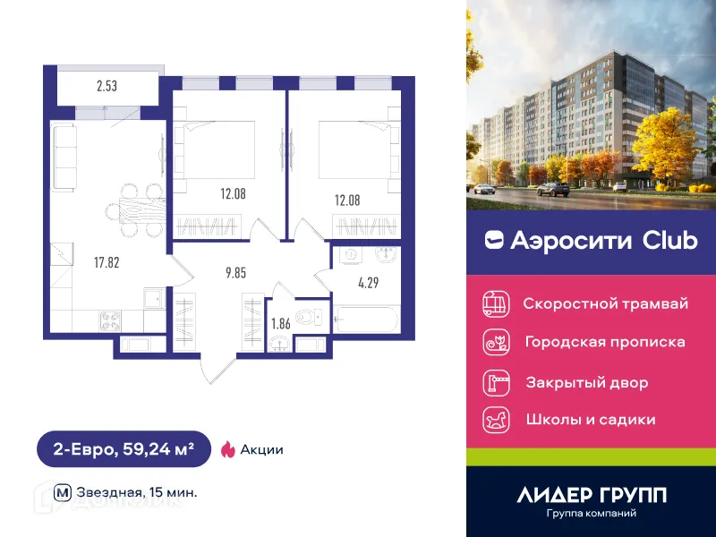 Планировка 2-комнатной квартиры 59.24 м² в ЖК AEROCITY CLUB (АЭРОСИТИ КЛАБ), г. Санкт-Петербург — фото 1