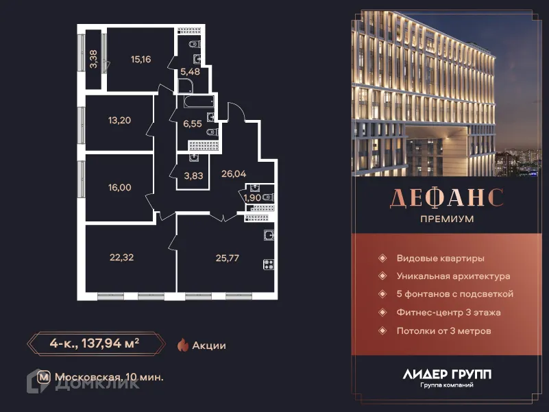 Планировка 4-комнатной квартиры 137.94 м² в ЖК "Дефанс", г. Санкт-Петербург — фото 1