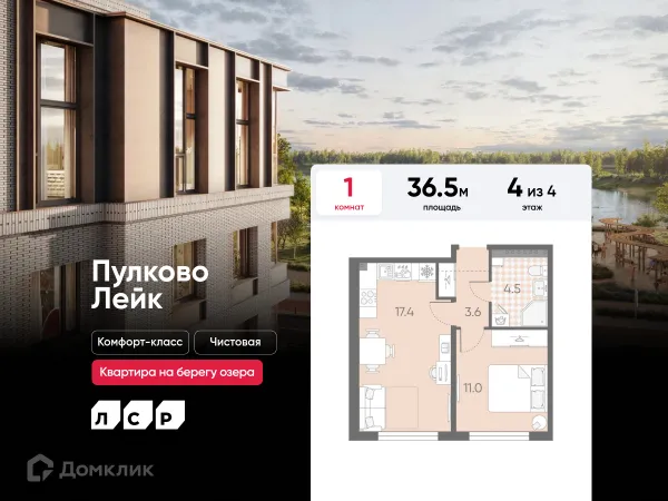 Планировка 1 комн. в ЖК Пулково Lake (Лейк)