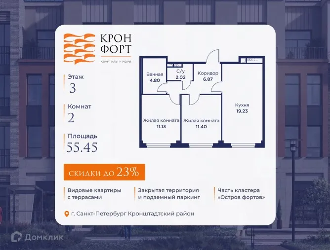 Планировка 2-комнатной квартиры 55.45 м² в ЖК Кронфорт. Центральный, г. Санкт-Петербург — фото 1
