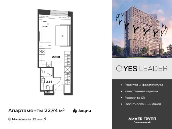 Планировка Студия в ЖК YES Leader