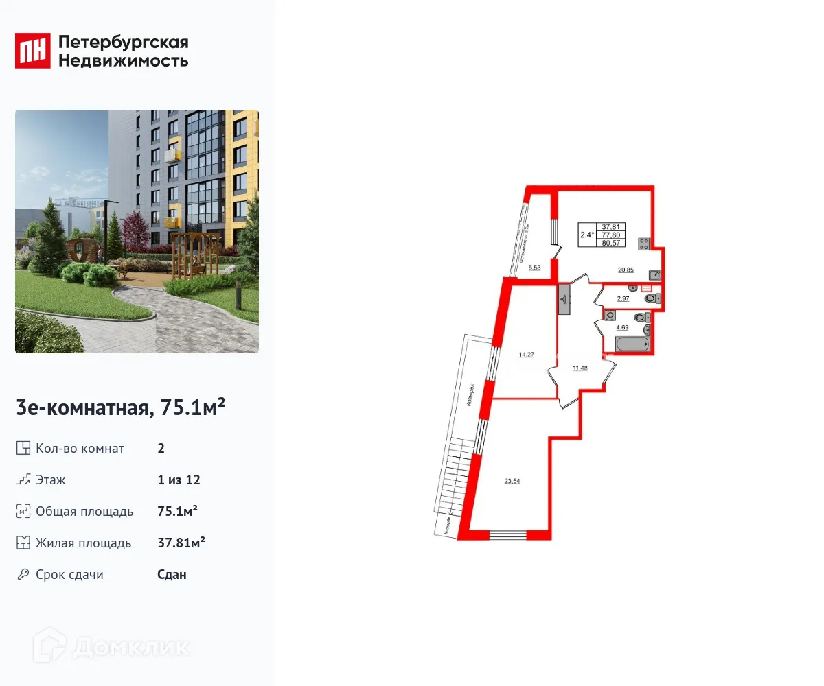 Планировка 2-комнатной квартиры 75.1 м² в ЖК "Прайм Приморский", г. Санкт-Петербург — фото 1
