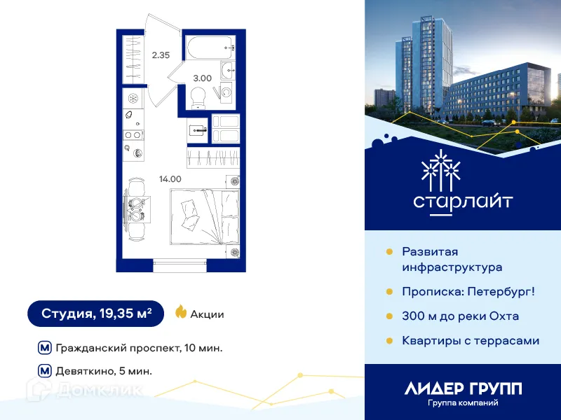 Планировка студии квартиры 19.35 м² в ЖК Старлайт, г. Санкт-Петербург — фото 2