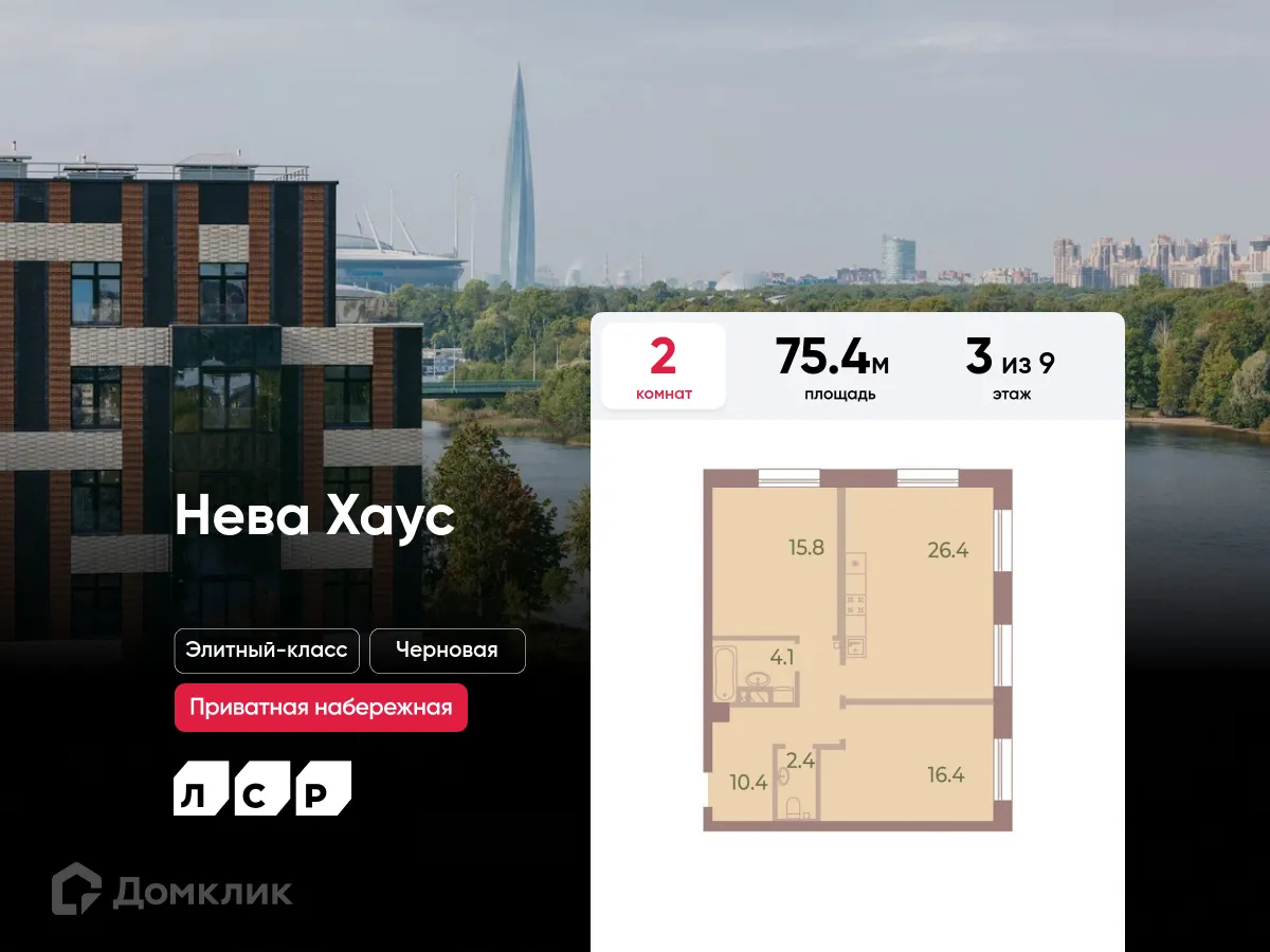 Планировка 2-комнатной квартиры 75.4 м² в ЖК "NEVA HAUS (НЕВА ХАУС)", г. Санкт-Петербург — фото 1