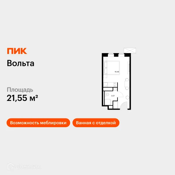 Планировка Студия в ЖК Вольта