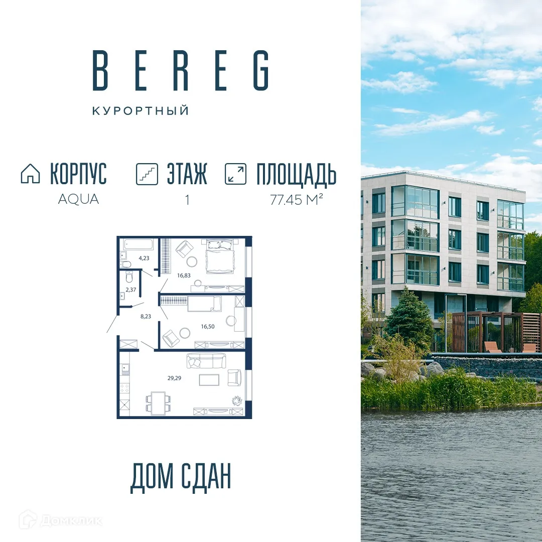 Планировка 2-комнатной квартиры 77.45 м² в ЖК "BEREG.Курортный" (Берег Курортный), г. Санкт-Петербург — фото 1