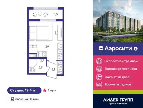 Планировка Студия в ЖК Аэросити 6