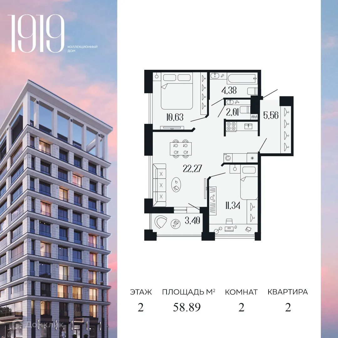 Планировка 2-комнатной квартиры 58.89 м² в ЖК Коллекционный дом "1919", г. Санкт-Петербург — фото 3