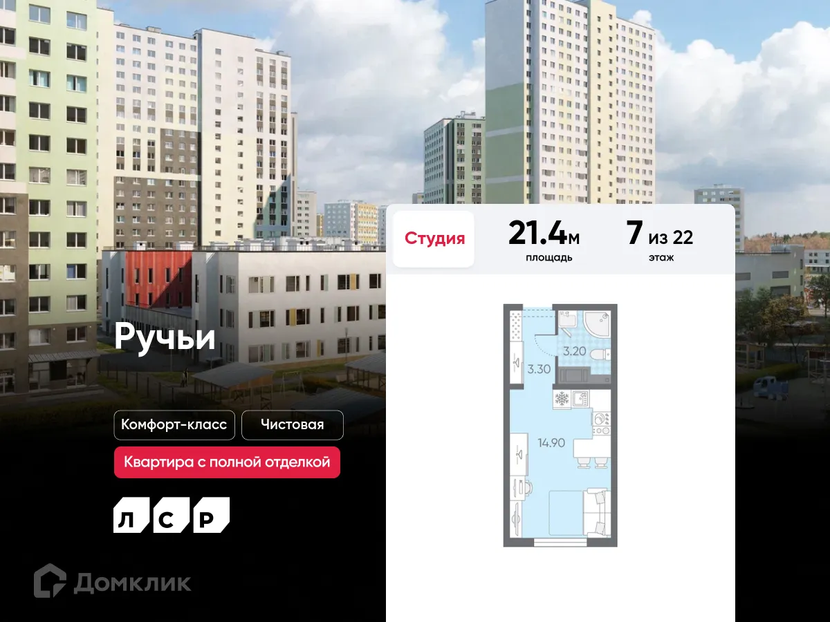 Планировка студии квартиры 21.4 м² в ЖК Ручьи, г. Санкт-Петербург — фото 1
