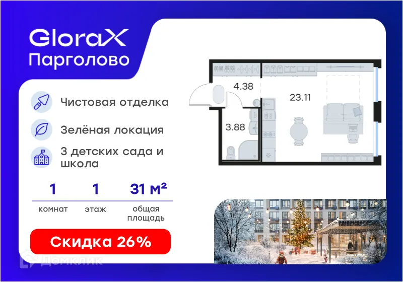 Планировка студии квартиры 31.37 м² в ЖК GloraX Парголово (Глоракс Парголово), г. Санкт-Петербург — фото 1