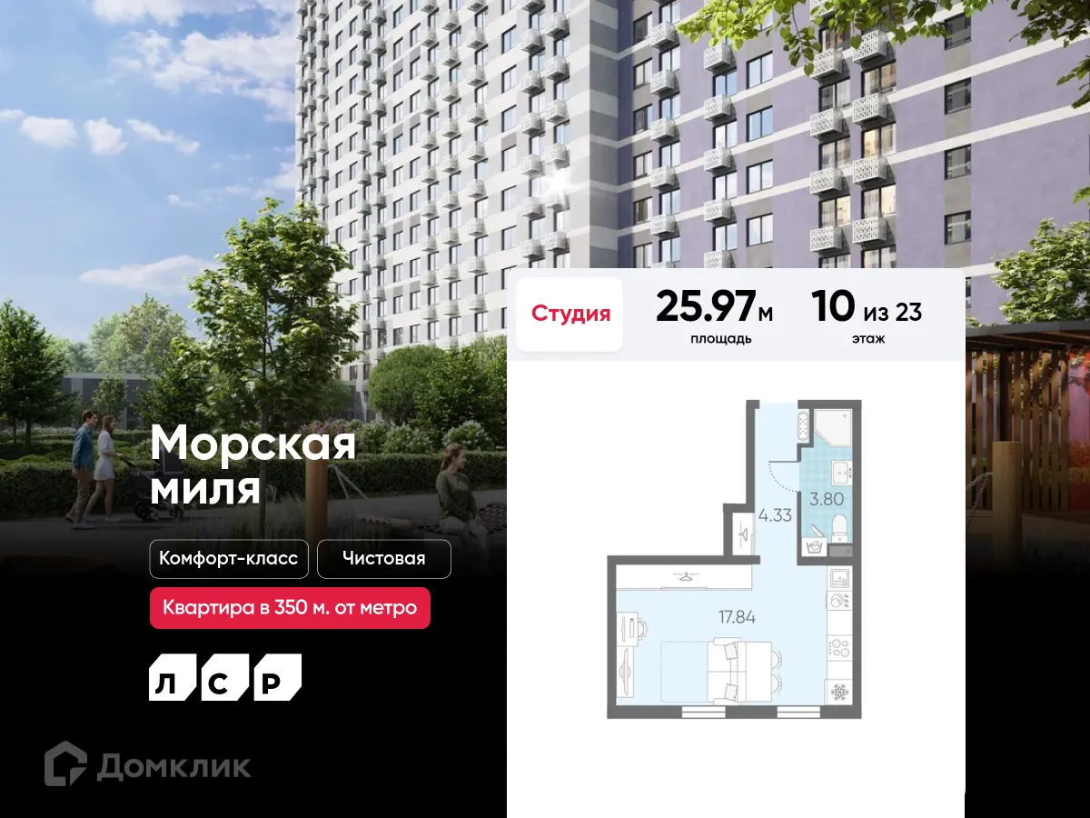Планировка студии квартиры 25.97 м² в ЖК Морская миля, г. Санкт-Петербург — фото 1