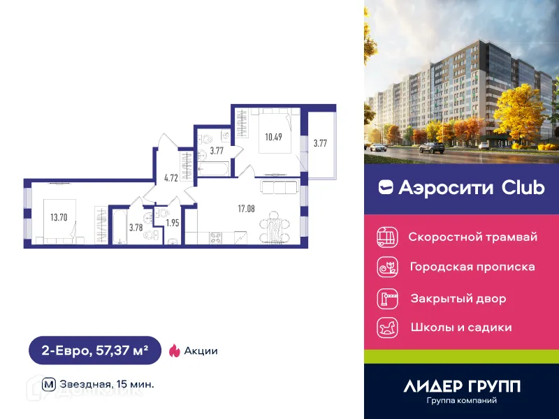 Планировка 2-комнатной квартиры 57.37 м² в ЖК AEROCITY CLUB (АЭРОСИТИ КЛАБ), г. Санкт-Петербург — фото 1
