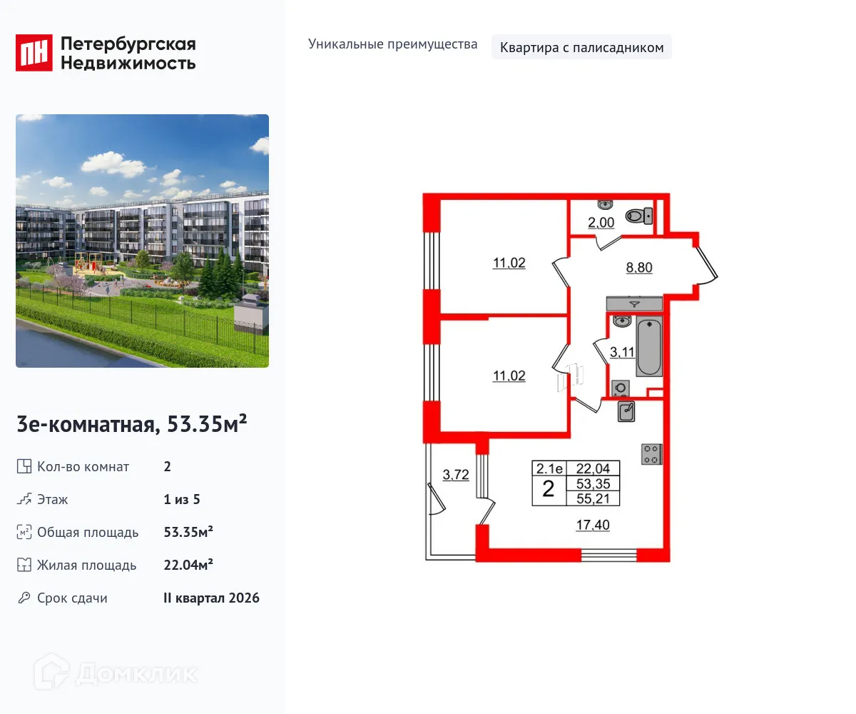 Планировка 2-комнатной квартиры 53.35 м² в ЖК Парадный ансамбль, г. Санкт-Петербург — фото 3