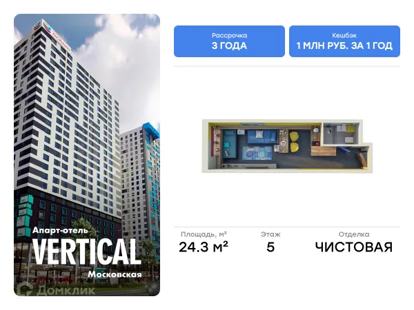 Планировка Студия в Апарт -отель Vertical Московская