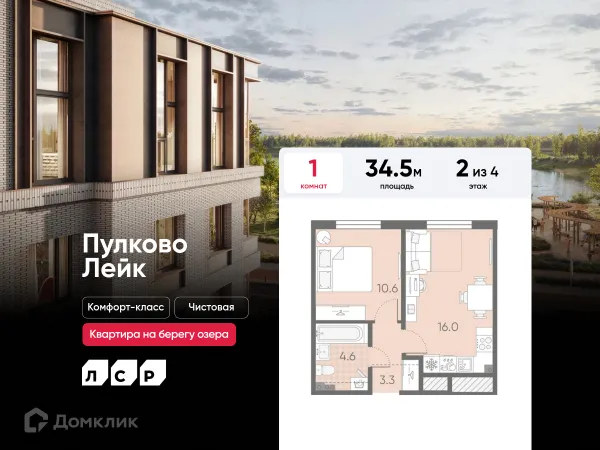 Планировка 1 комн. в ЖК Пулково Lake (Лейк)