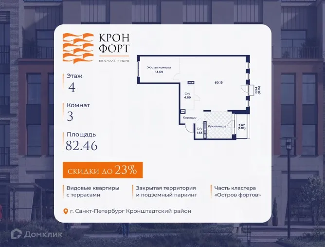 Планировка 3-комнатной квартиры 82.46 м² в ЖК Кронфорт. Центральный, г. Санкт-Петербург — фото 1