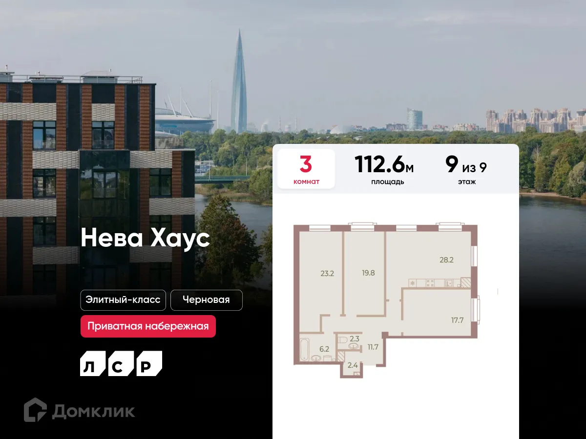 Планировка 3-комнатной квартиры 112.6 м² в ЖК "NEVA HAUS (НЕВА ХАУС)", г. Санкт-Петербург — фото 1