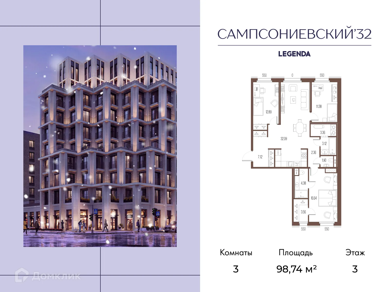 Планировка 3-комнатной квартиры 98.74 м² в ЖК Сампсониевский 32, г. Санкт-Петербург — фото 1