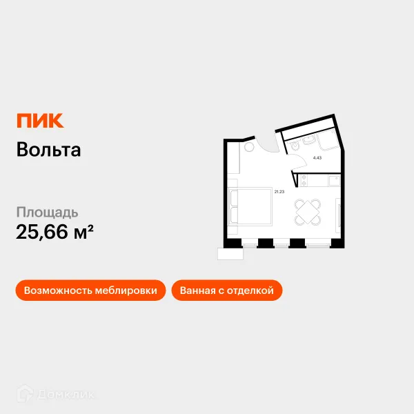 Планировка Студия в ЖК Вольта