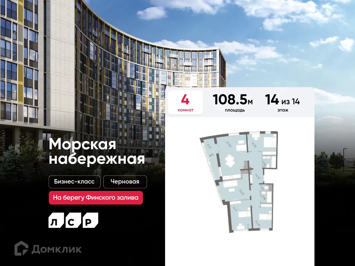 Планировка 4-комнатной квартиры 108.5 м² в ЖК Морская набережная, г. Санкт-Петербург — фото 1