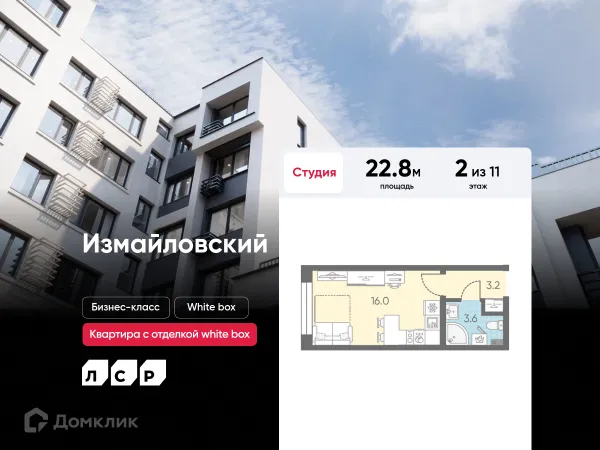 Планировка Студия в ЖК ЛСР.Измайловский