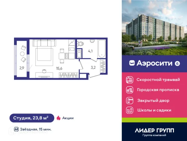 Планировка Студия в ЖК Аэросити 6