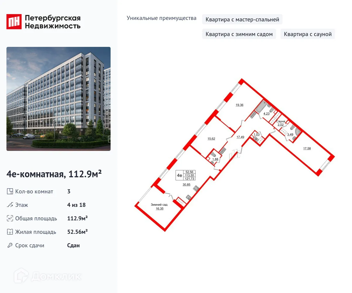 Планировка 3-комнатной квартиры 112.9 м² в ЖК Pulse Premier (Пульс Премьер), г. Санкт-Петербург — фото 1