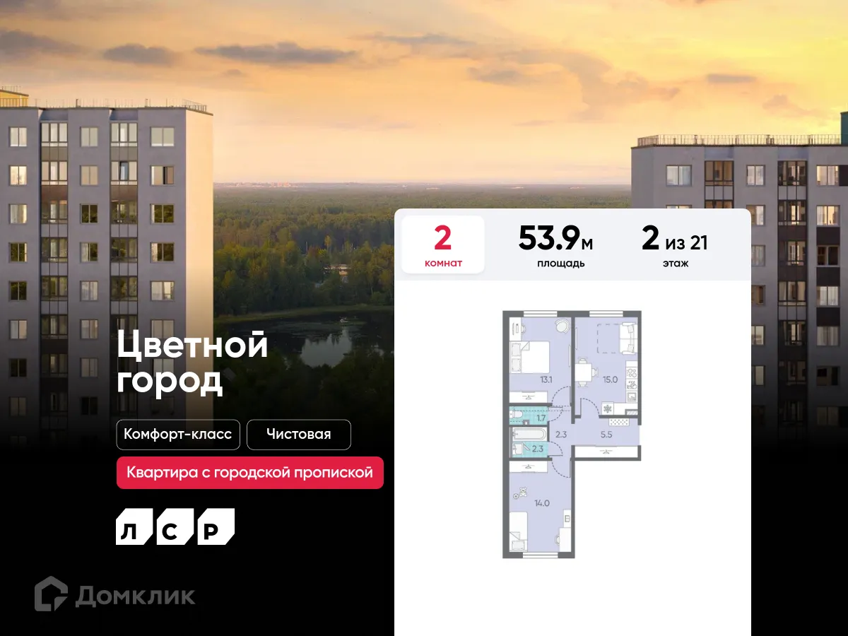 Планировка 2-комнатной квартиры 53.9 м² в ЖК Цветной город, г. Санкт-Петербург — фото 3