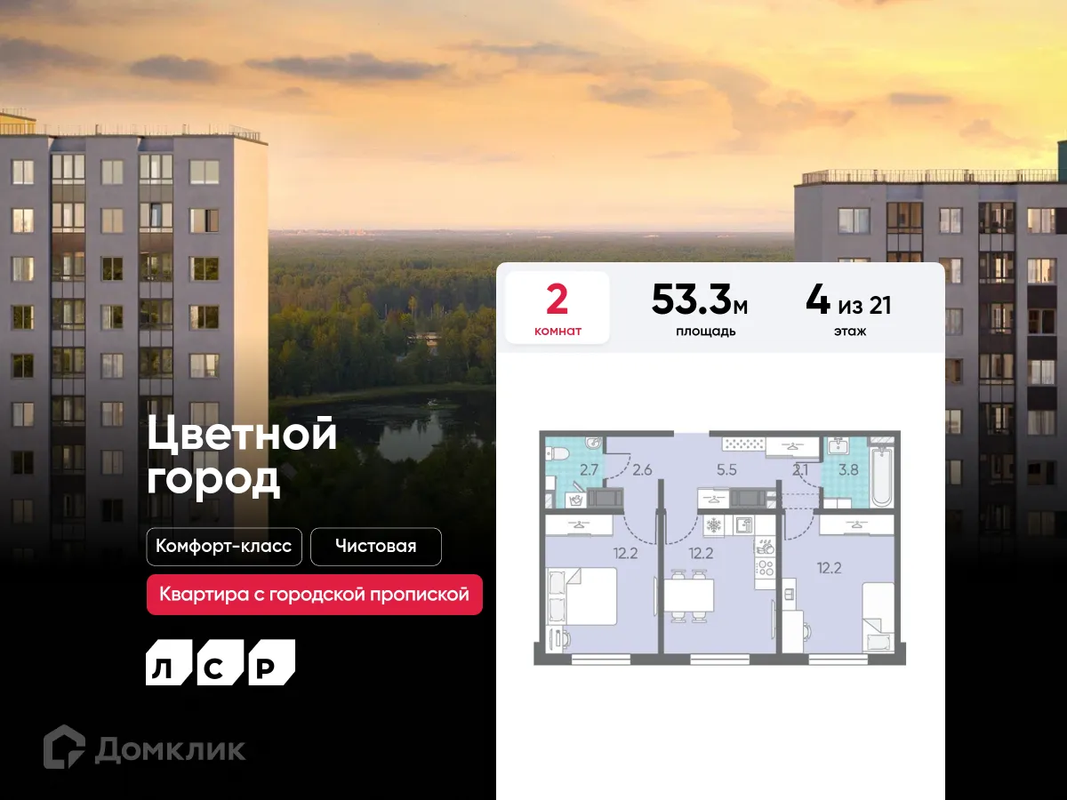 Планировка 2-комнатной квартиры 53.3 м² в ЖК Цветной город, г. Санкт-Петербург — фото 3