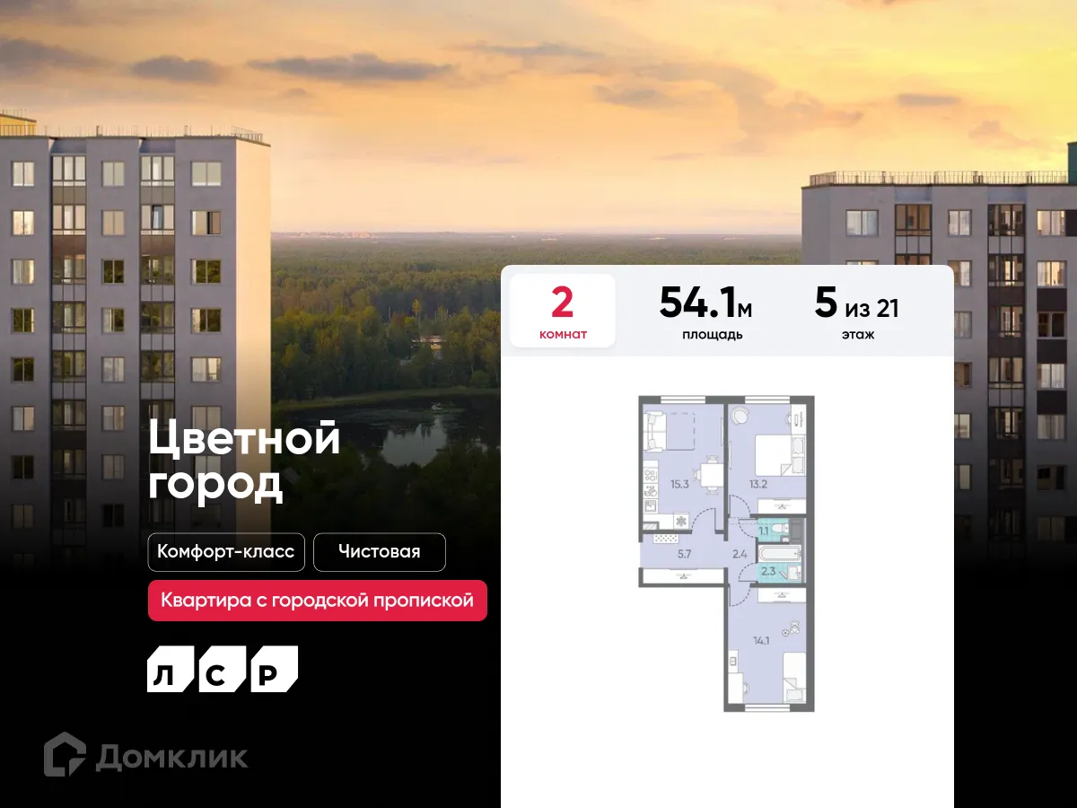 Планировка 2-комнатной квартиры 54.1 м² в ЖК Цветной город, г. Санкт-Петербург — фото 3