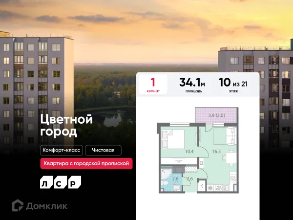 Планировка 1 комн. в ЖК Цветной город