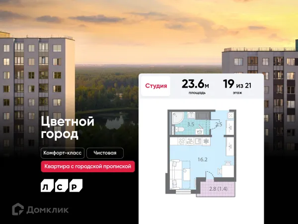 Планировка Студия в ЖК Цветной город