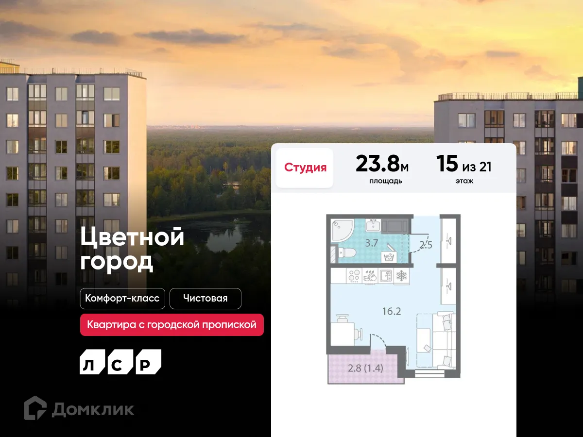 Планировка студии квартиры 23.8 м² в ЖК Цветной город, г. Санкт-Петербург — фото 1
