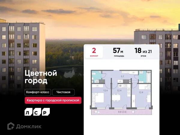 Планировка 2 комн. в ЖК Цветной город