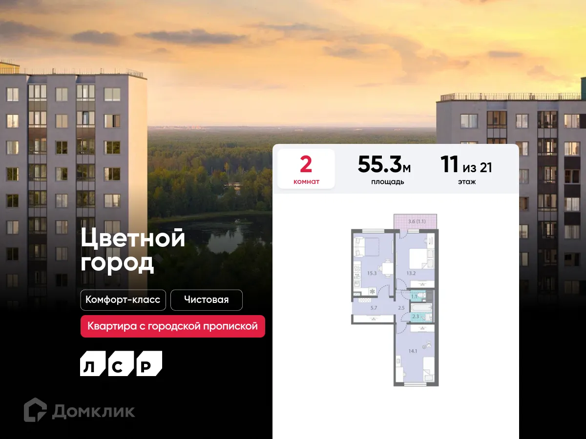 Планировка 2-комнатной квартиры 55.3 м² в ЖК Цветной город, г. Санкт-Петербург — фото 1