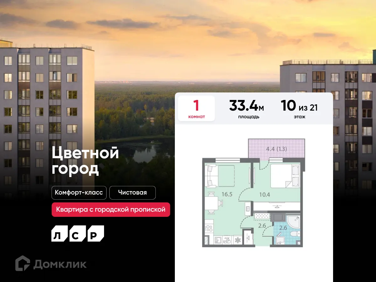 Планировка 1-комнатной квартиры 33.4 м² в ЖК Цветной город, г. Санкт-Петербург — фото 3