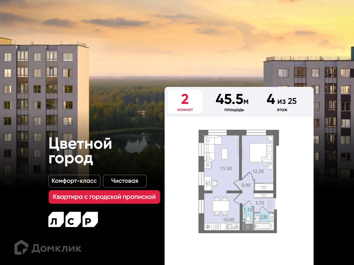 Планировка 2-комнатной квартиры 45.5 м² в ЖК Цветной город, г. Санкт-Петербург — фото 1