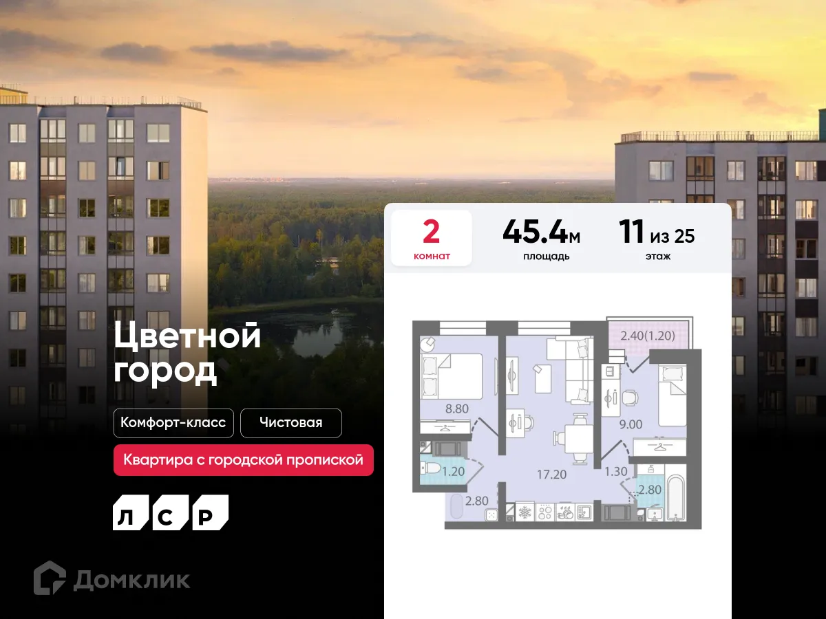 Планировка 2-комнатной квартиры 45.4 м² в ЖК Цветной город, г. Санкт-Петербург — фото 1