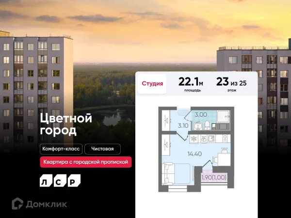 Квартира в ЖК Цветной город