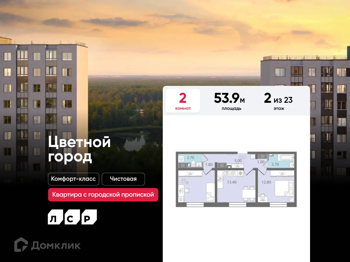 Планировка 2-комнатной квартиры 53.9 м² в ЖК Цветной город, г. Санкт-Петербург — фото 1
